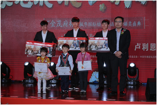 首届“金茂府杯”枫华国际幼儿朗诵大赛颁奖盛典圆满举行