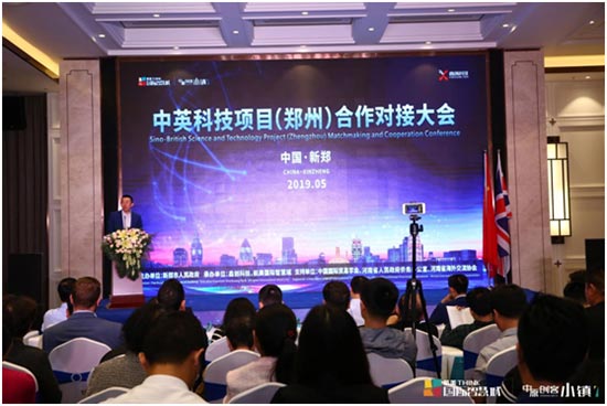 搭建科技创新国际合作新桥梁——中英科技项目(郑州)合作对接大会成功举办