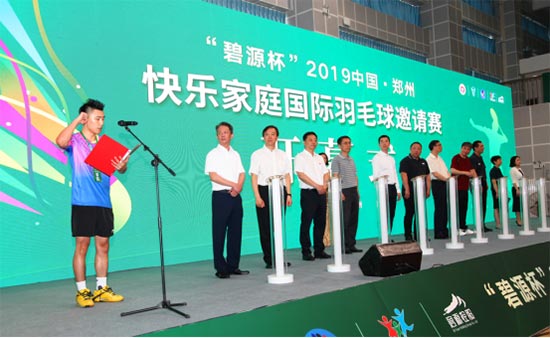 “碧源杯”2019中国·郑州快乐家庭国际羽毛球邀请赛开幕式成功举行