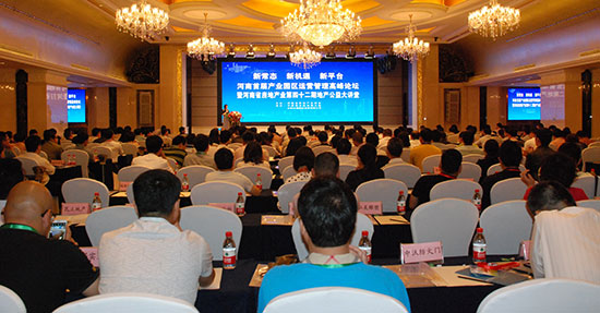 河南首届产业园区运营管理高峰论坛开幕