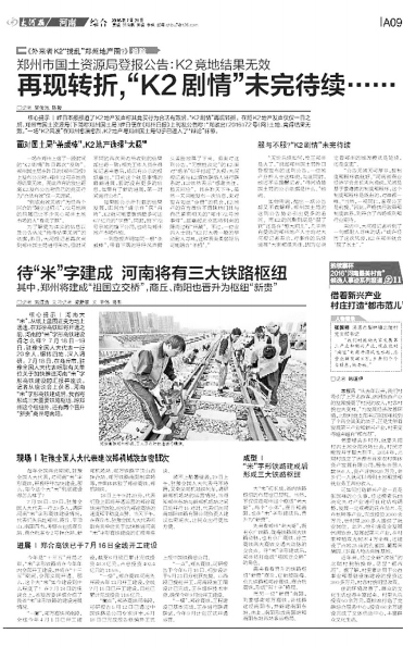 K2“搅动”郑州地产圈 遭到本土开发商集体维权