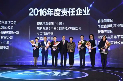碧桂园荣获“2016年度责任企业”称号