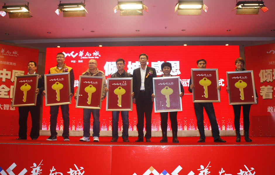 华南城总经理温国辉为入驻华南城副食市场的商户代表授予 金钥匙