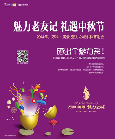 魅力倾城情满中秋 魅力之城中秋答谢会将启