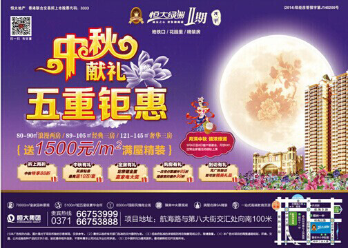 月满中秋,情浓绿洲--恒大绿洲献礼中秋,五重钜惠