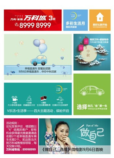 万科城三期样板间盛大开放暨中秋系列活动即将启幕