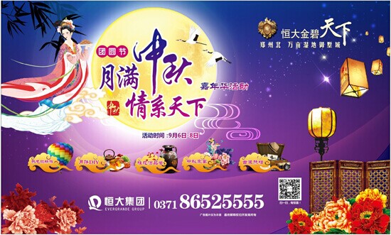 恒大金碧天下中秋嘉年华欢乐来袭