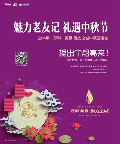 魅力倾城情满中秋 魅力之城中秋答谢会将启