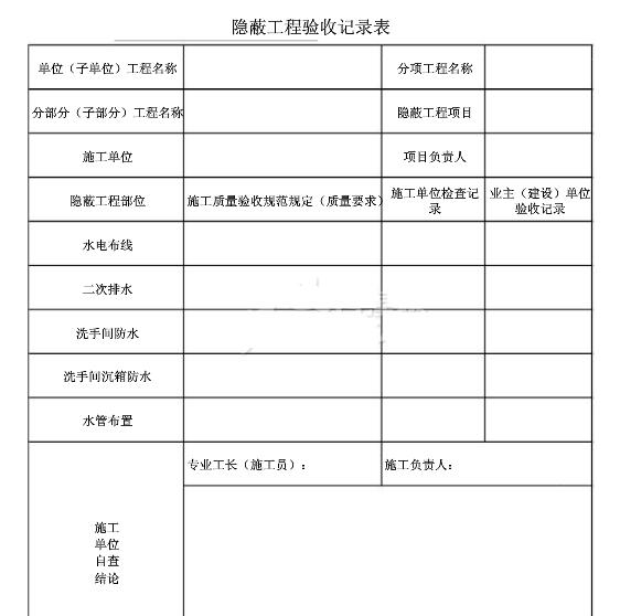 隐蔽工程验收-2.jpg