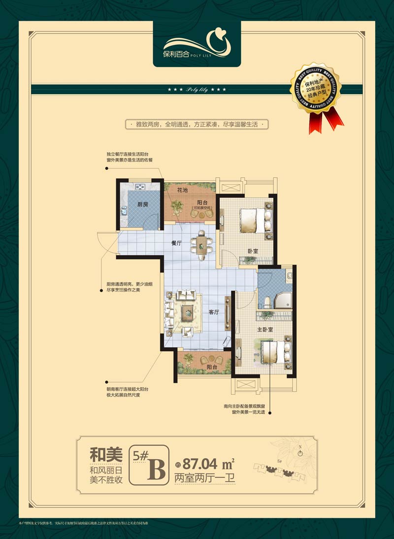 保利百合户型图