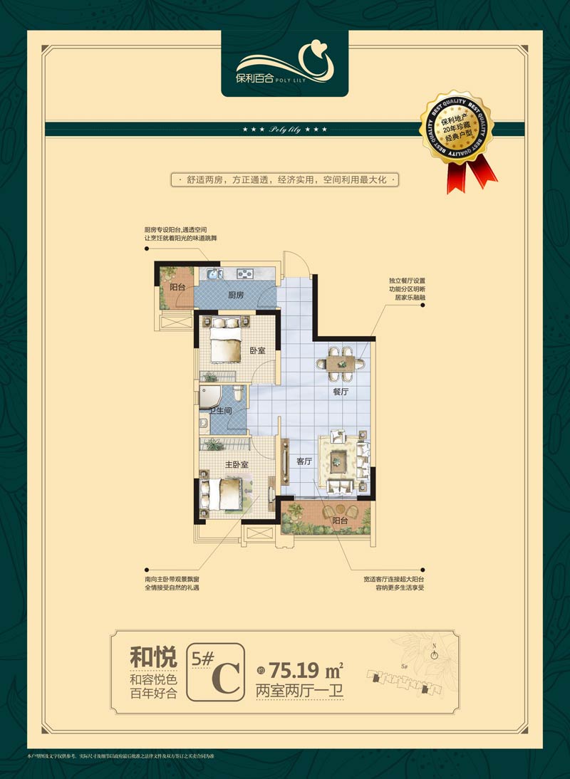 保利百合户型图