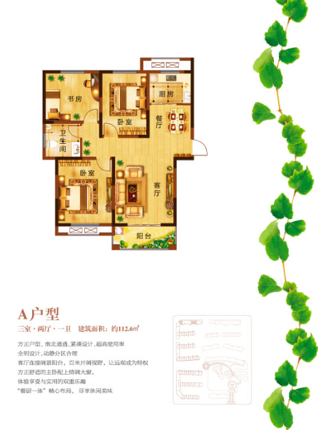 盛润小城之春户型图