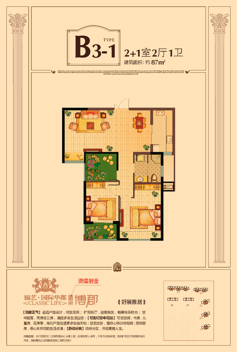 锦艺国际华都户型图