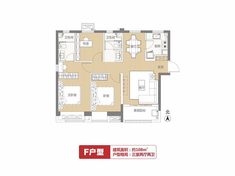 万科城五期F户型三室两厅两卫约108㎡