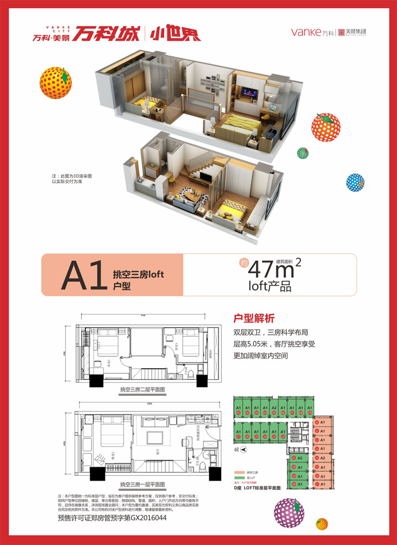 万科城小世界loft-A1户型-挑空三房约47㎡