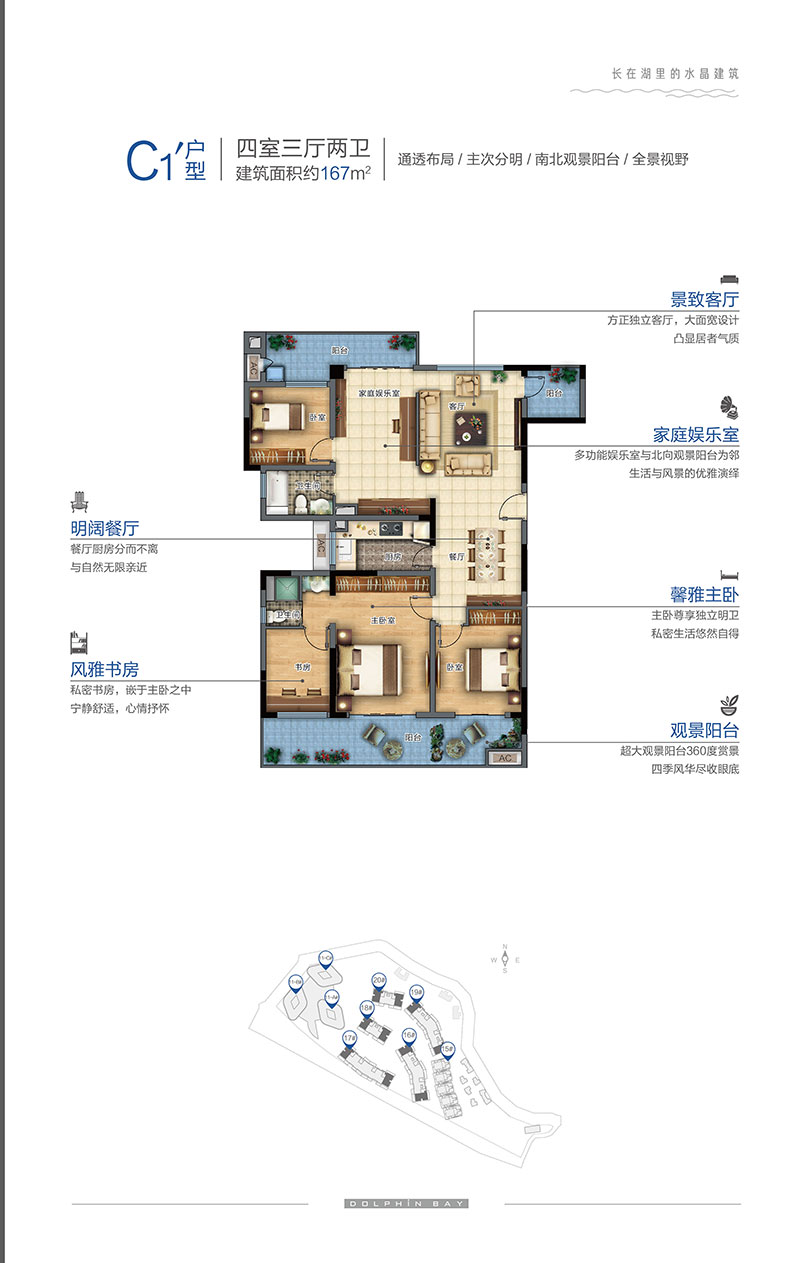 新田城海豚湾户型图-洋房C1'四室三厅两卫约167㎡