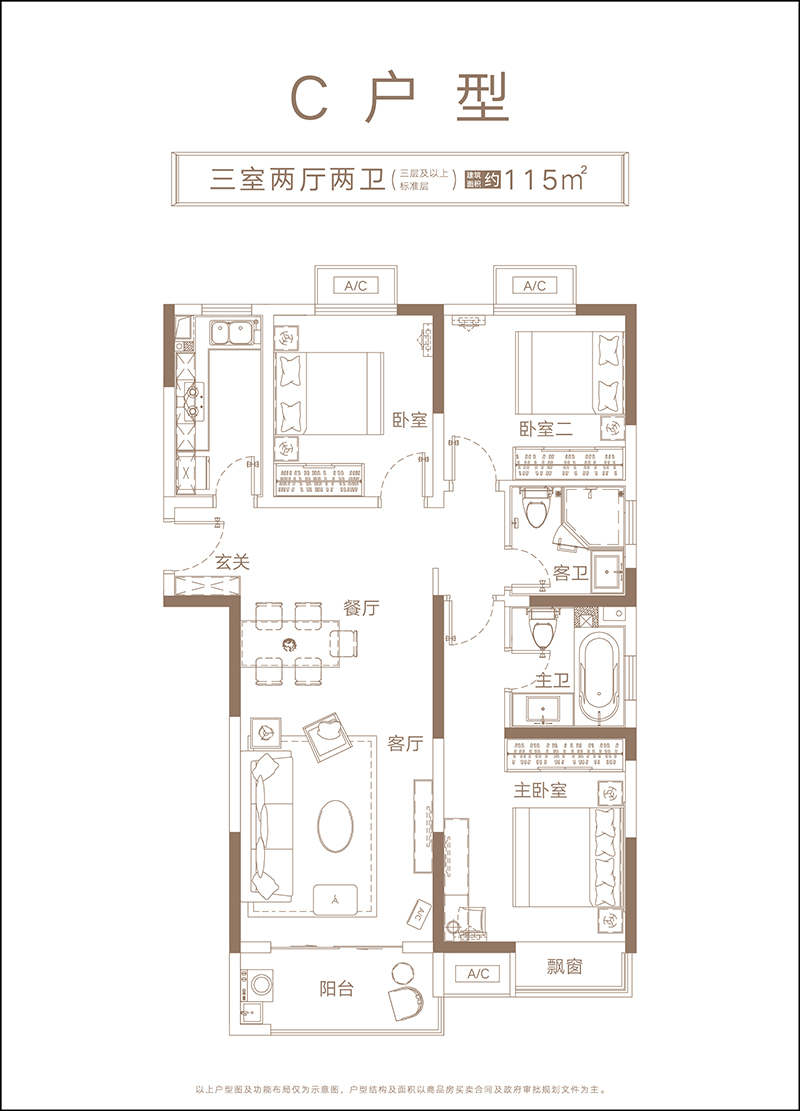 旭辉正荣首府C户型三室两厅两卫约115㎡