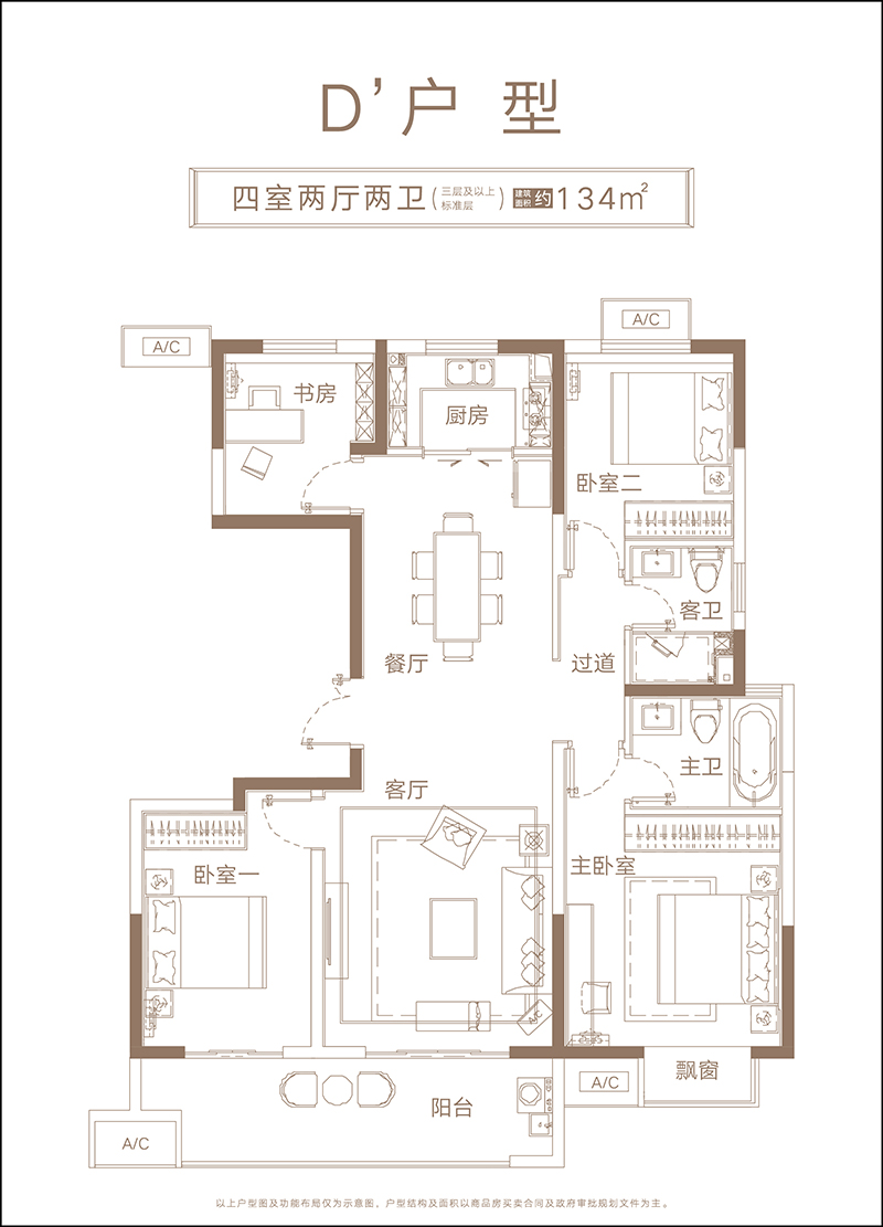 旭辉正荣首府D’户型四室两厅两卫约134㎡