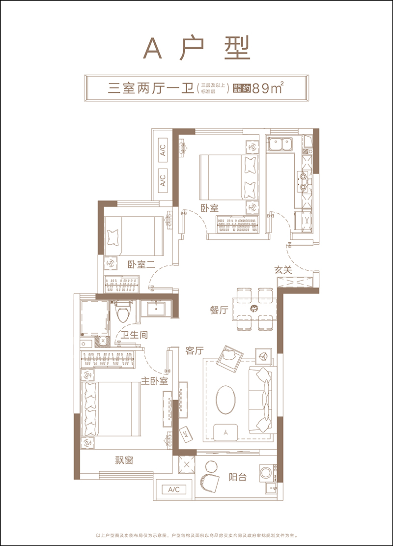 旭辉正荣首府A户型三室两厅一卫约89㎡