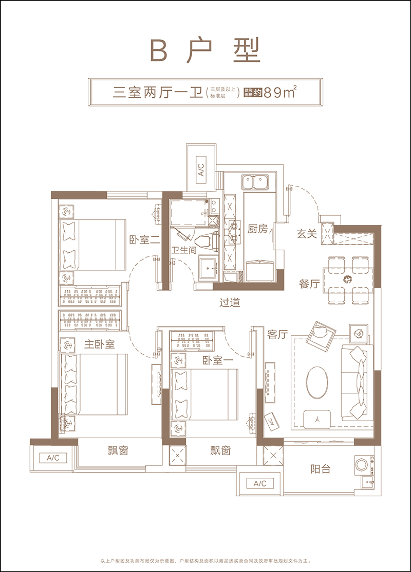 旭辉正荣首府B户型三室两厅一卫约89㎡