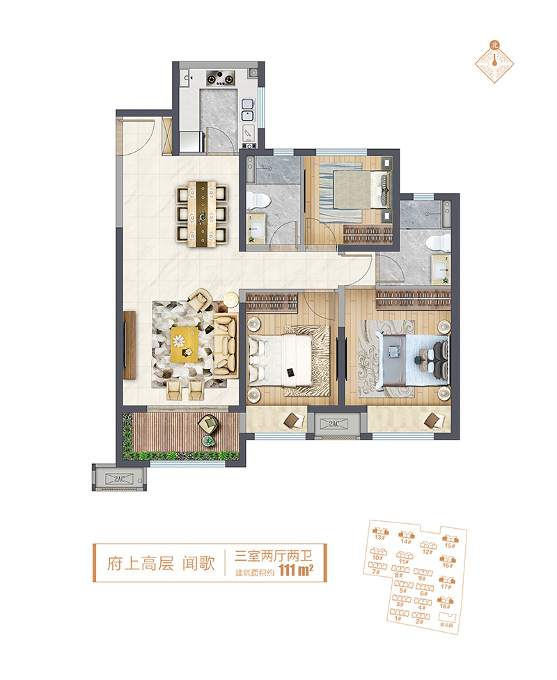 新城郡望府高层三室两厅两卫约111㎡