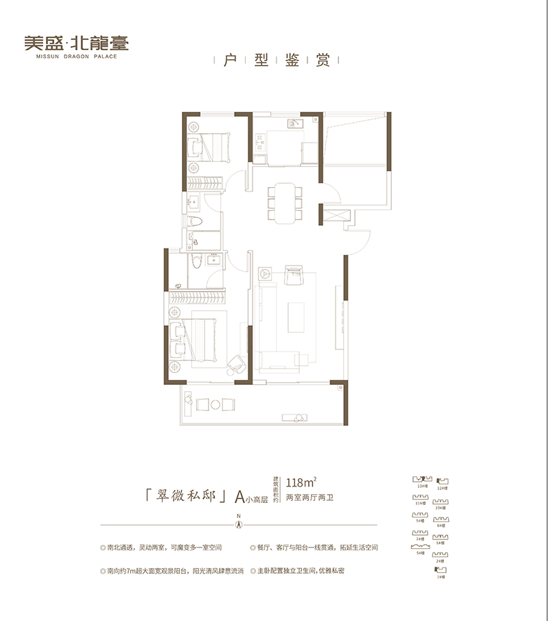 美盛北龙台A小高层两室两厅两卫118㎡（A）