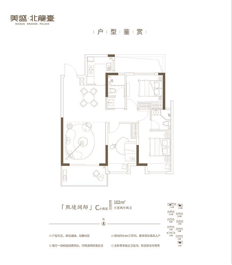 美盛北龙台C小高层三室两厅两卫102㎡（C）