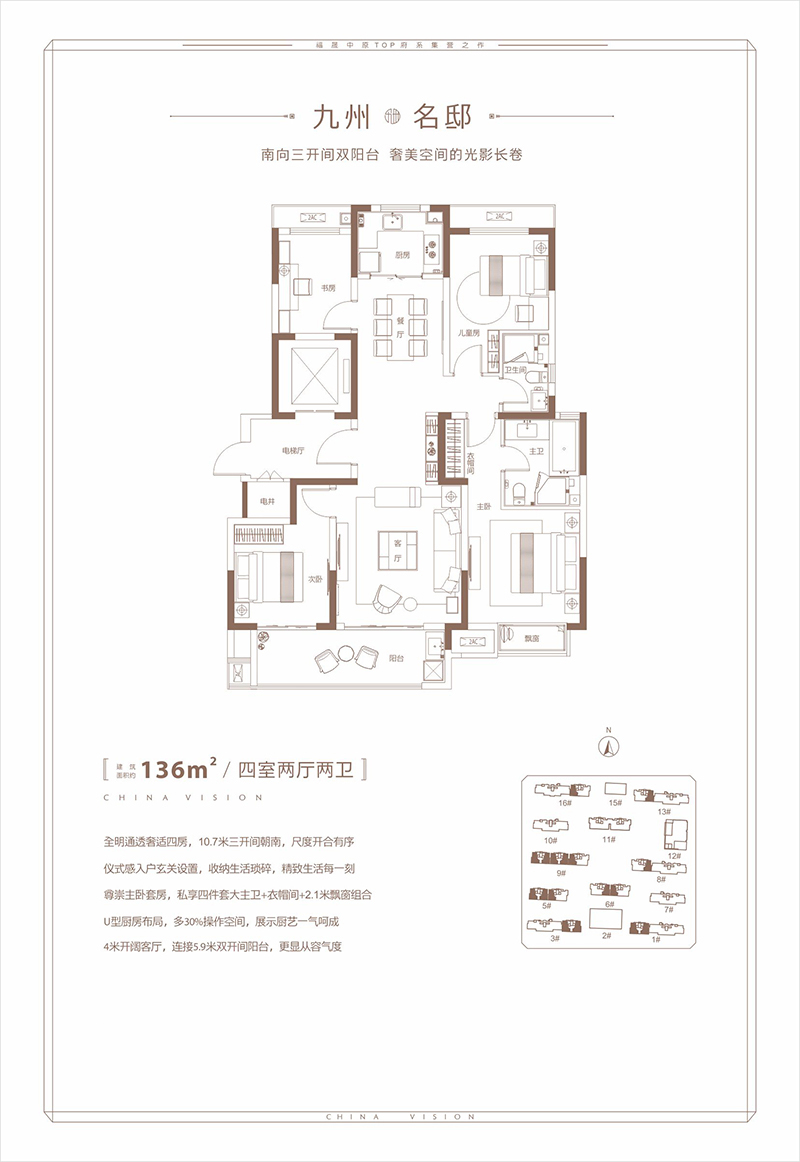 福晟九州府名邸户型四室两厅两卫136㎡