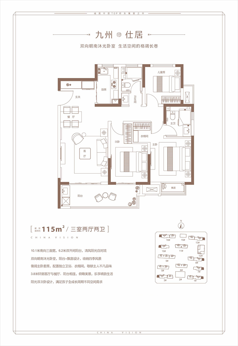 福晟九州府仕居户型三室两厅两卫115㎡