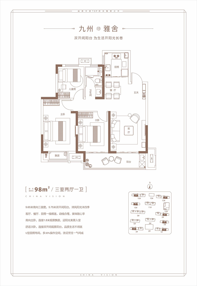 福晟九州府雅舍户型三室两厅一卫98㎡