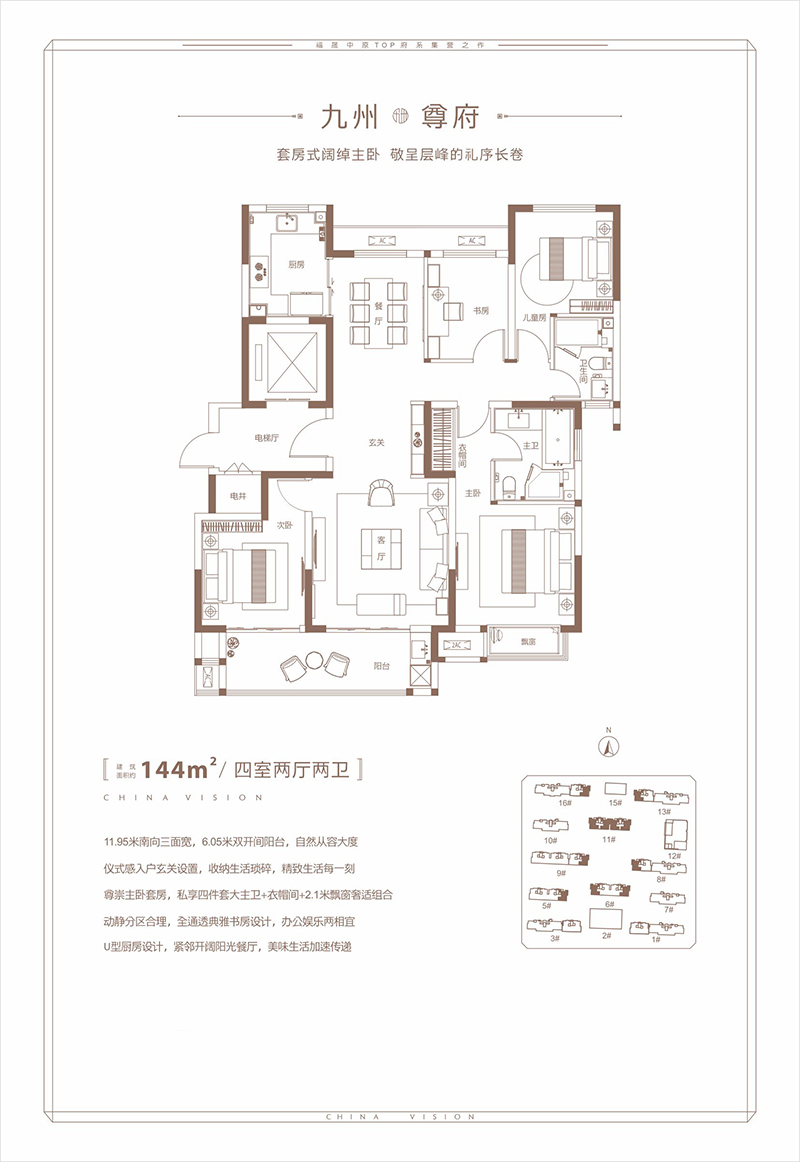 福晟九州府尊府户型四室两厅两卫144㎡