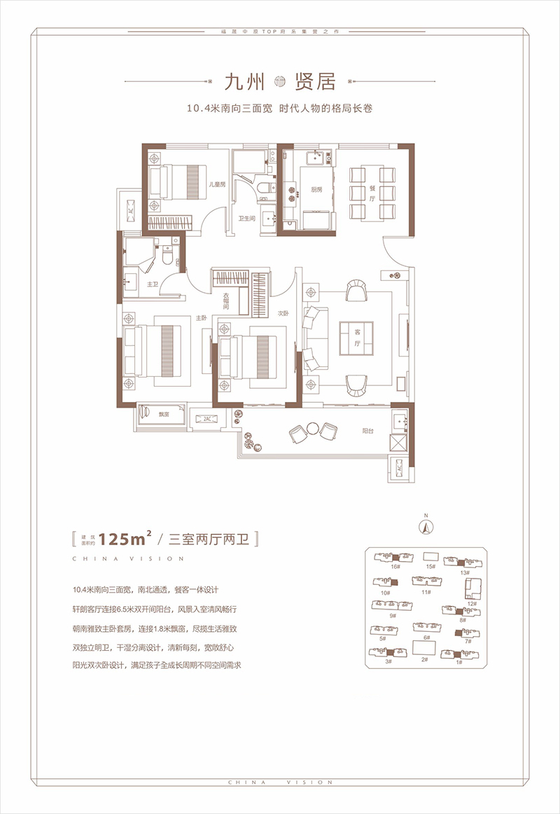 福晟九州府贤居户型三室两厅两卫125㎡