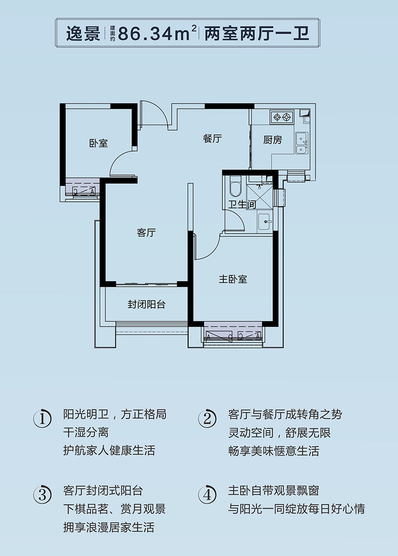 郑州恒大林溪郡锃逸景户型两室两厅一卫约86.34㎡