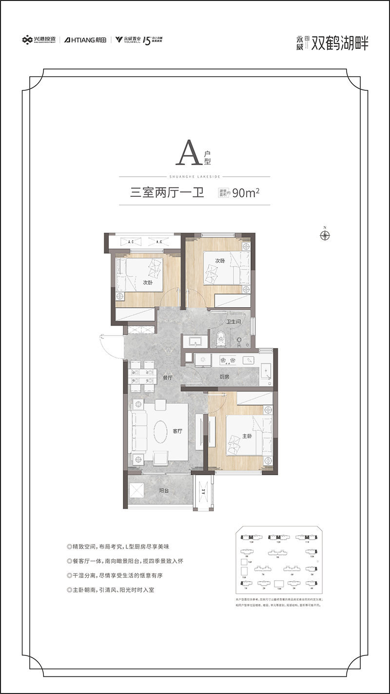 永威双鹤湖畔A户型三室两厅一卫约90㎡