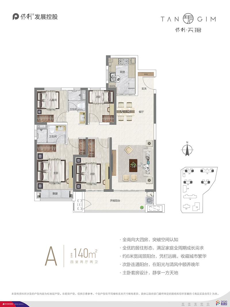 保利天珺A户型四室两厅两卫约140㎡