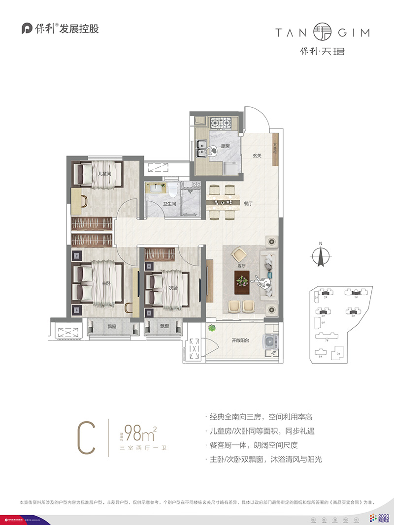 保利天珺C户型三室两厅一卫约98㎡