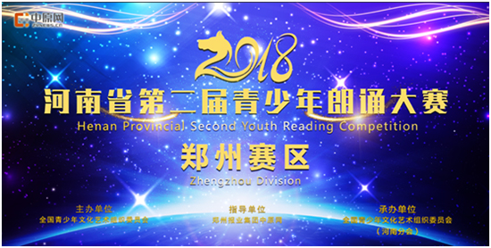 河南省第二届青少年朗诵大赛晋级名单荣耀揭晓