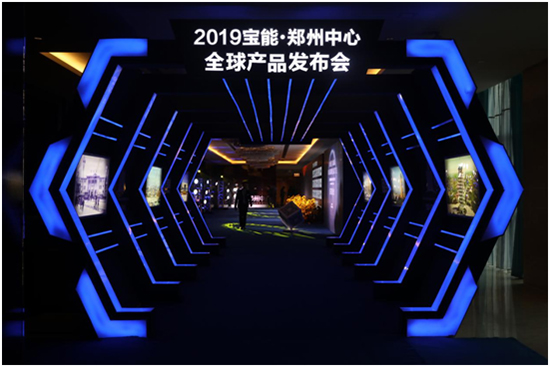 2019宝能·郑州中心全球产品发布会华美绽放