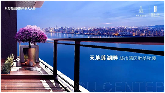 宝能·莲湖一品│世界“湾区”这一席郑州占了!全球90%富豪的梦想