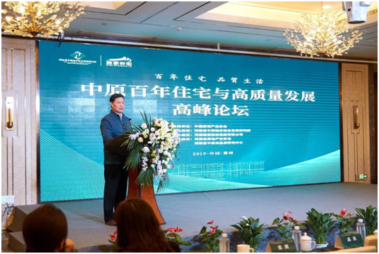 “中原百年住宅与高质量发展高峰论坛”今日在郑州圆满举行