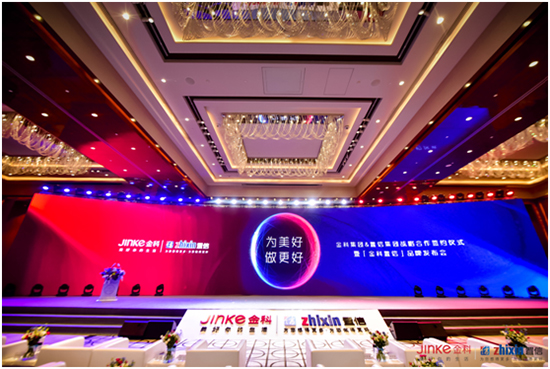 金科集团&置信集团战略合作签约仪式暨金科置信品牌发布会在蓉举行