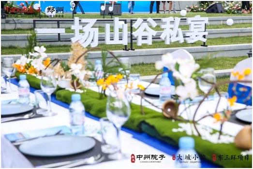 郑州泰禾·大城小院山谷私宴正式开启大郑州半山生活方式