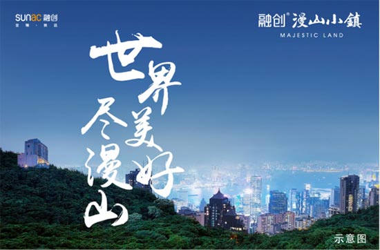 与《杨光的美好生活》杨议相约漫山 在欢乐中共享美好生活