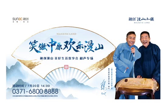 与《杨光的美好生活》杨议相约漫山 在欢乐中共享美好生活