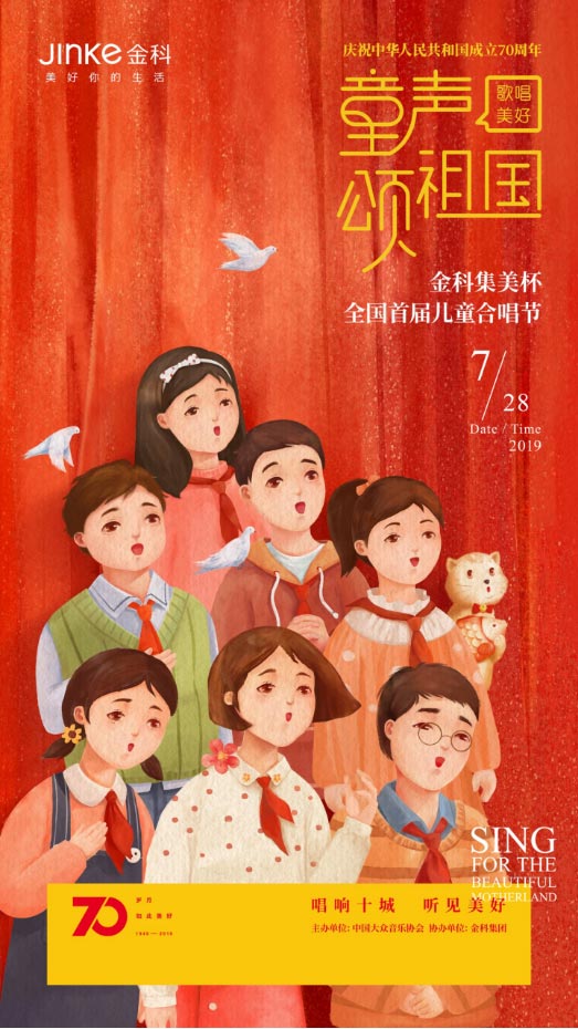 献礼新中国70周年华诞 金科集美携十城百家合唱团童声颂祖国