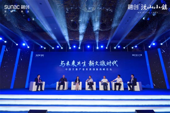 与未来共生 新文旅时代