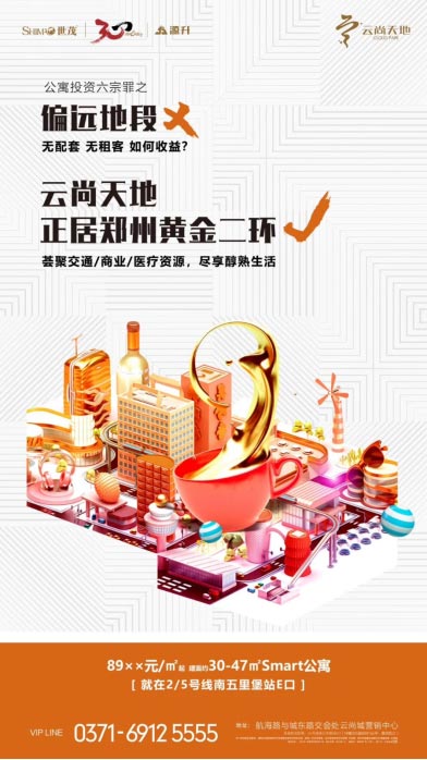 世茂云尚天地|放低门槛 助力资产步步登高