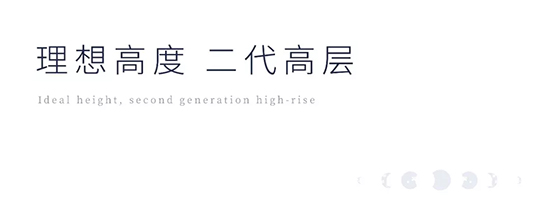 月映滨河 美好相逢丨绿城滨河作品案名正式揭晓