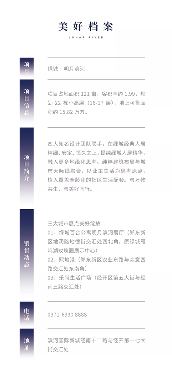 月映滨河 美好相逢丨绿城滨河作品案名正式揭晓