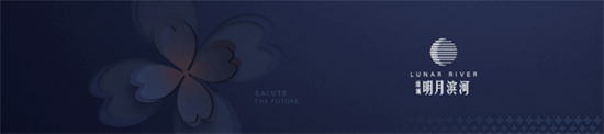 月映滨河 美好相逢丨绿城滨河作品案名正式揭晓